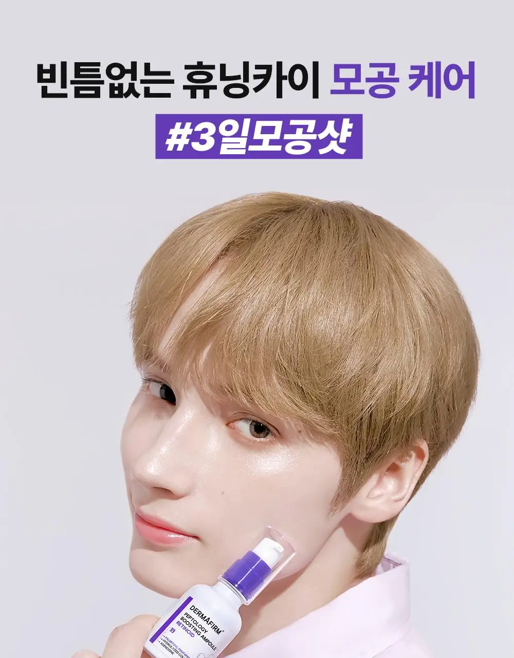 [나띠PICK][모공케어] 더마펌 펩트올로지 부스팅 앰플 레티노이드 30ml 기획 (+30ml 리필) 상세페이지 2